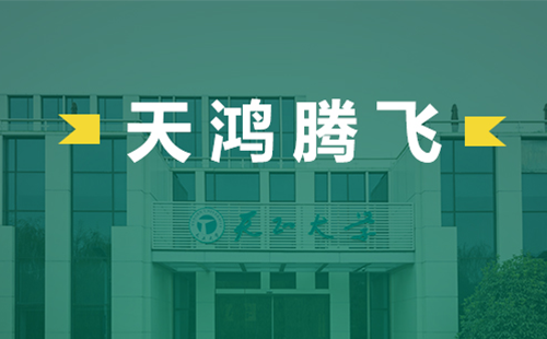 天鸿腾飞，一个人免费观看在线高清中文电气2022届后备干部天鸿班正式启动